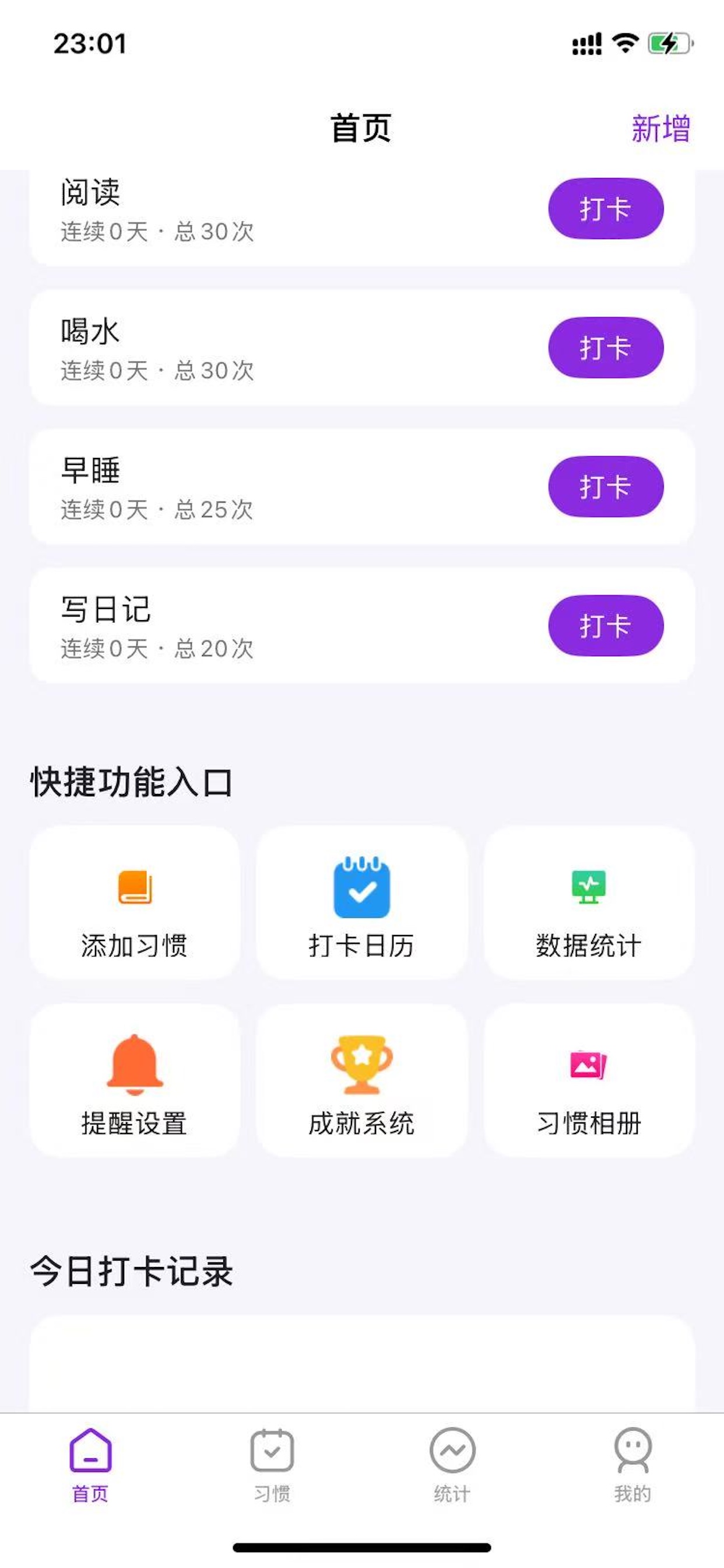 习惯养成册APP展示